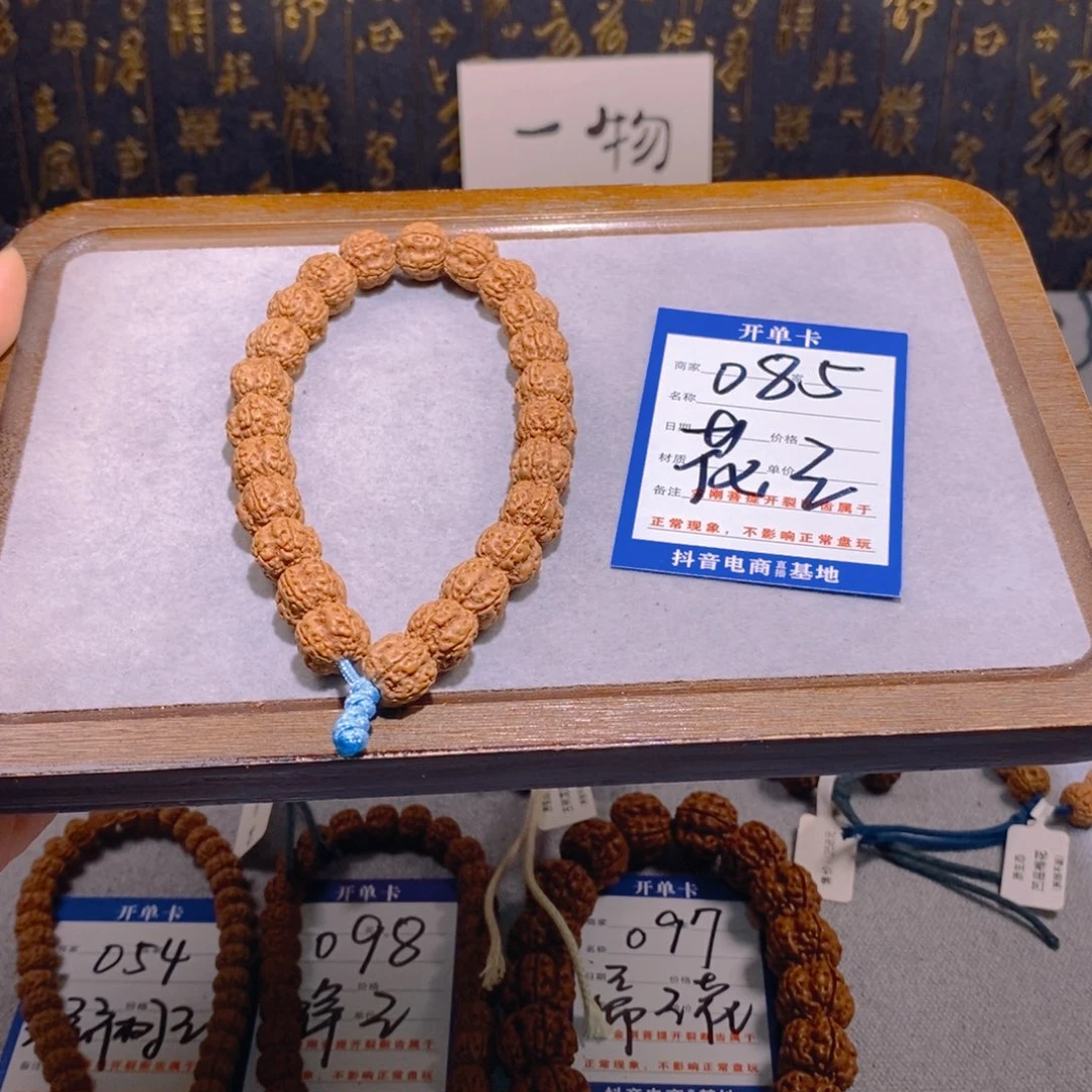 金刚菩提手串呵**?085花王12.3