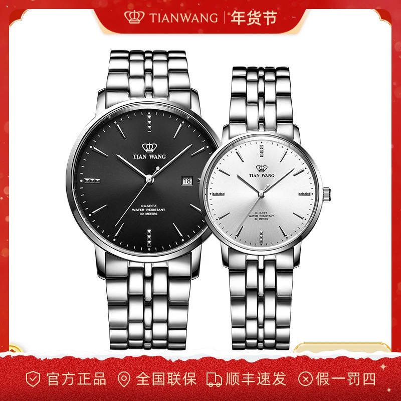 【纪念对表】天王表百搭钢带石英表男士女士简约休闲情侣表31131