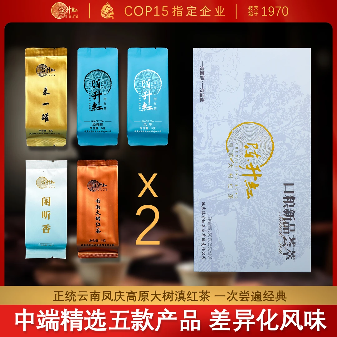 陈升红红茶口粮新品荟萃 品鉴装集合 喝百年大树红 认准陈升红