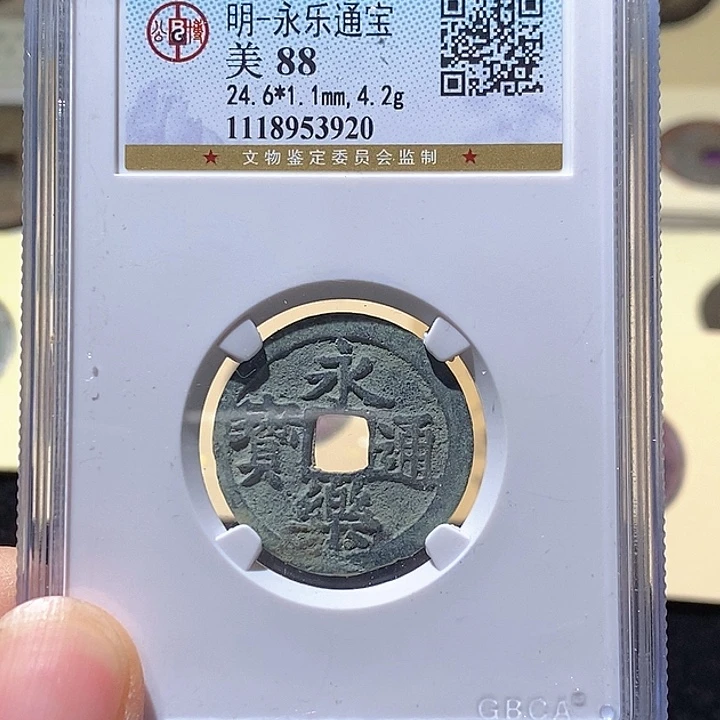 铜L公博评级88分永乐通宝
