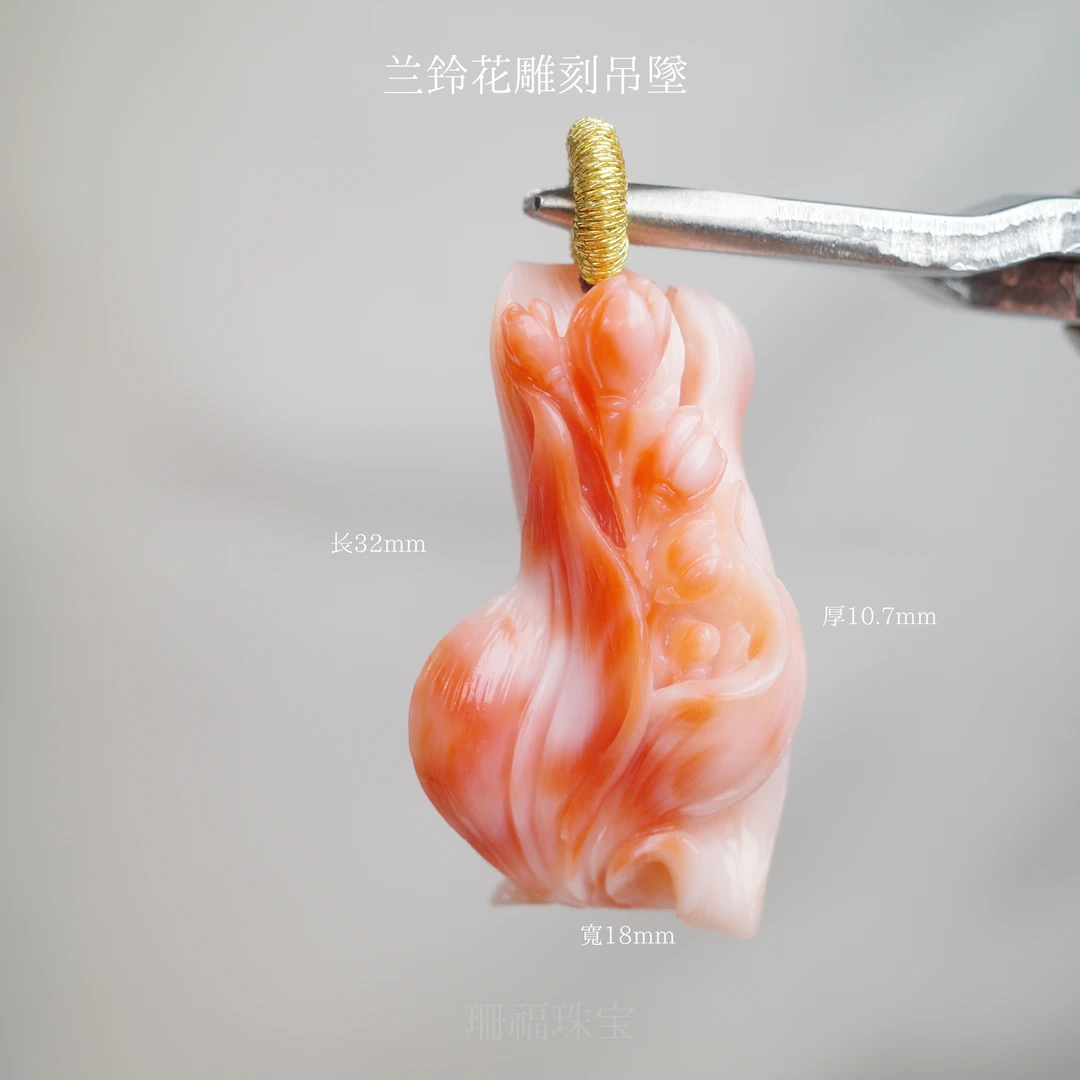 兰铃花雕刻吊坠 精美生动 油润光泽
