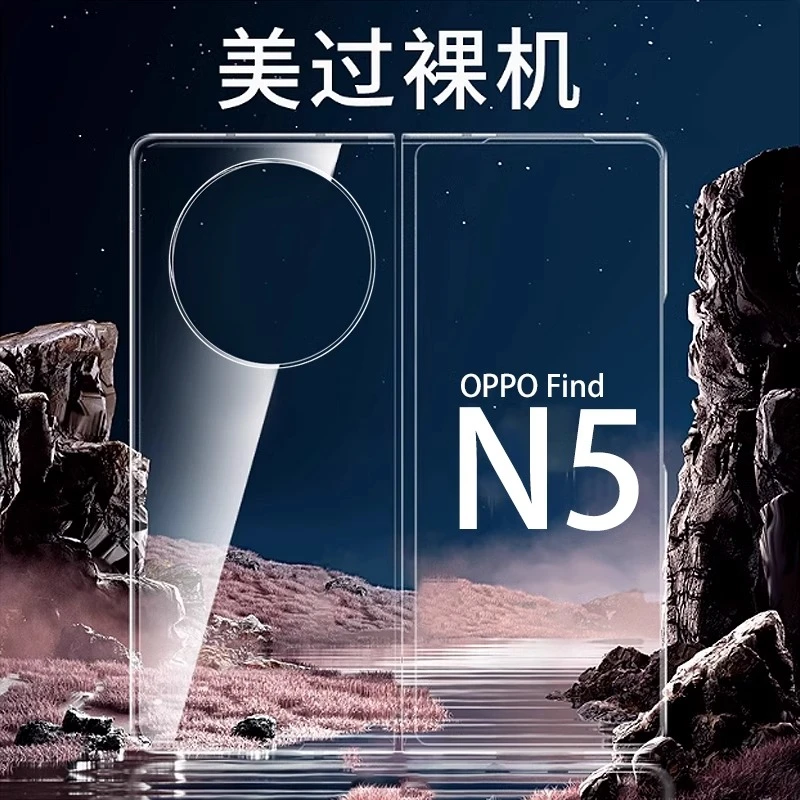 适用于oppofindn5手机壳超薄透明OPPOFindN5保护套折叠屏防摔高档