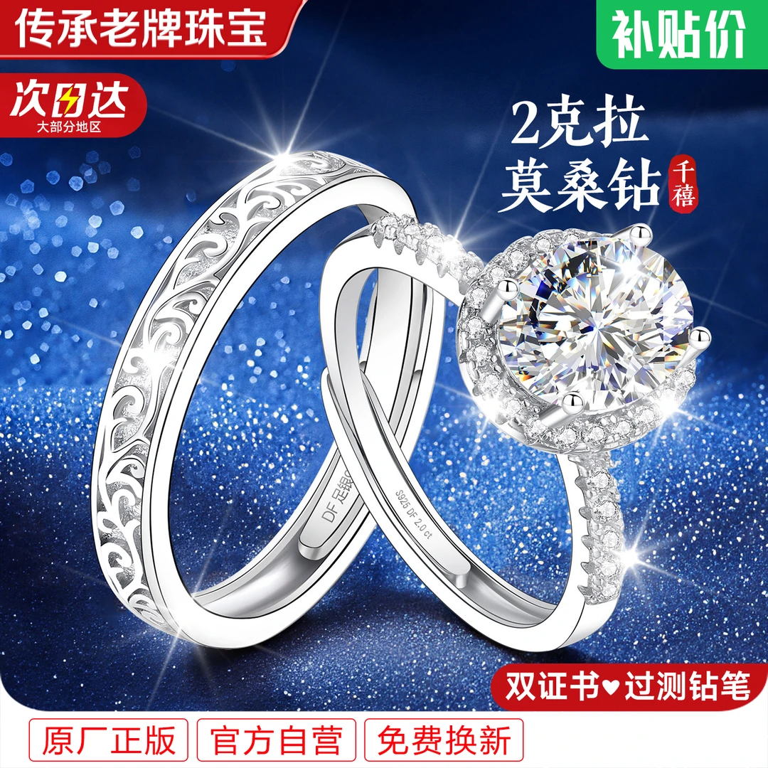 925银莫桑石戒指 情侣款对戒2克拉莫桑钻求婚结婚婚戒钻戒轻奢感