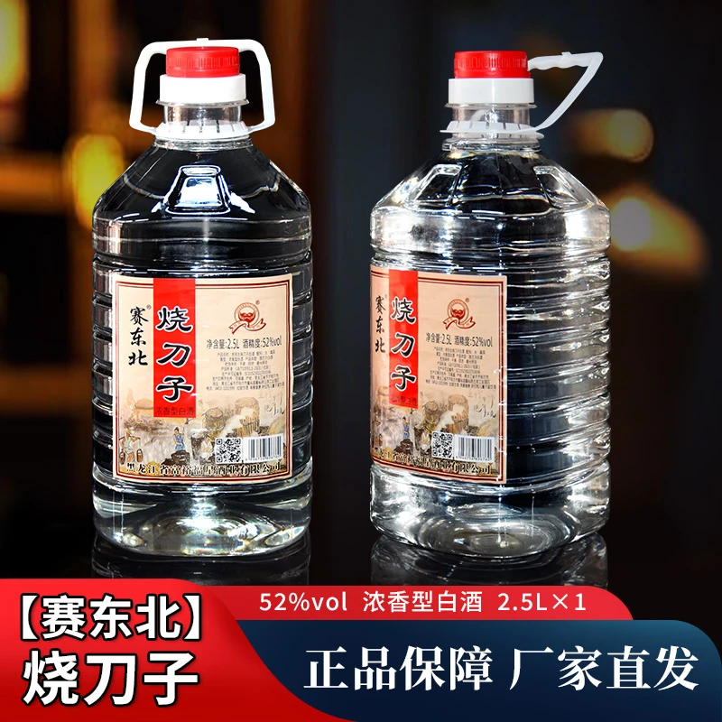 双旭系列赛东北烧刀子纯粮高度白酒浓香型口粮酒一桶52度2.5L