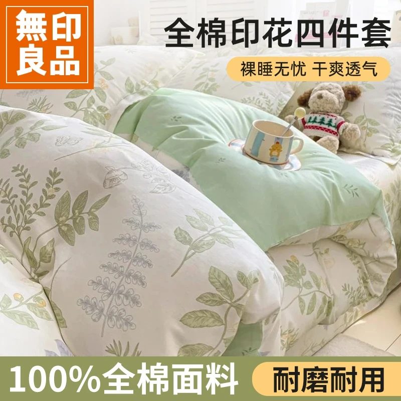 無印良品全棉印花四件套2025新款学生宿舍100纯棉三件套床上用品