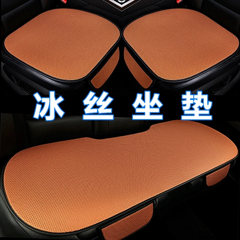 汽车坐垫夏季冰丝凉垫防晒隔热降温防滑免绑三件套单座车内屁座垫