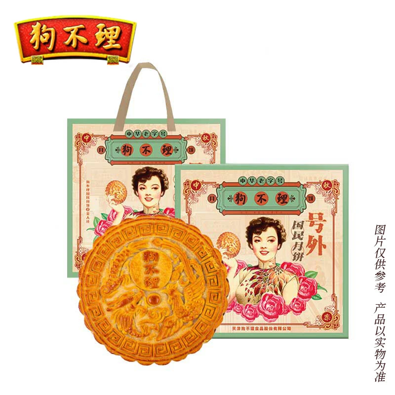 狗不理中秋月饼礼盒800g国民月饼大五仁月饼传统枣泥超大月饼