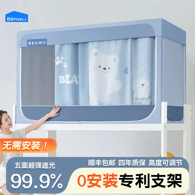 本屋创品学生宿舍遮光床帘蚊帐上下铺上铺专用高低床【全规格】