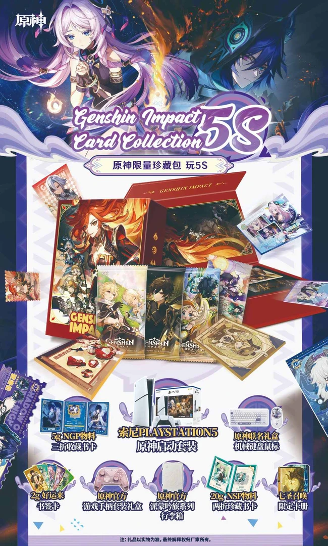 【DD】玩5S原神 精美盲盒卡牌