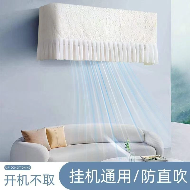 四季通用挂机空调防尘防直吹