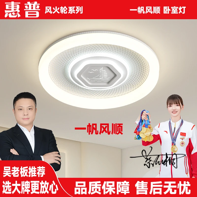 惠普风火轮超薄卧室三防灯简约主卧儿童房间三色调光吸顶灯