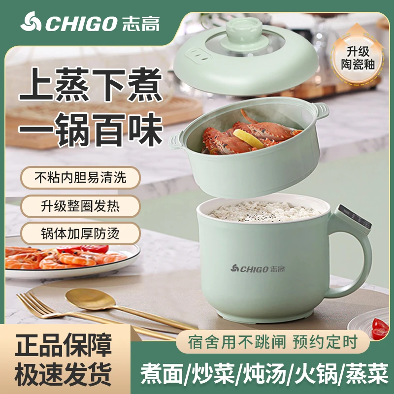 志高双层家用便携式宿舍多功能智能小煮锅