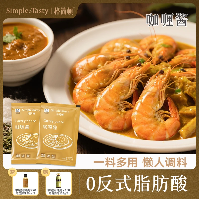 格简顿咖喱酱60g袋装家用料理酱包咖喱鸡咖喱牛肉百搭烹制调味