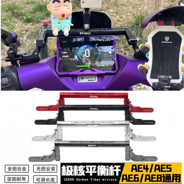 极核AE5i/AE5pro/AE4i/AE8/AE6通用改装多功能扩展平衡杆导航支架