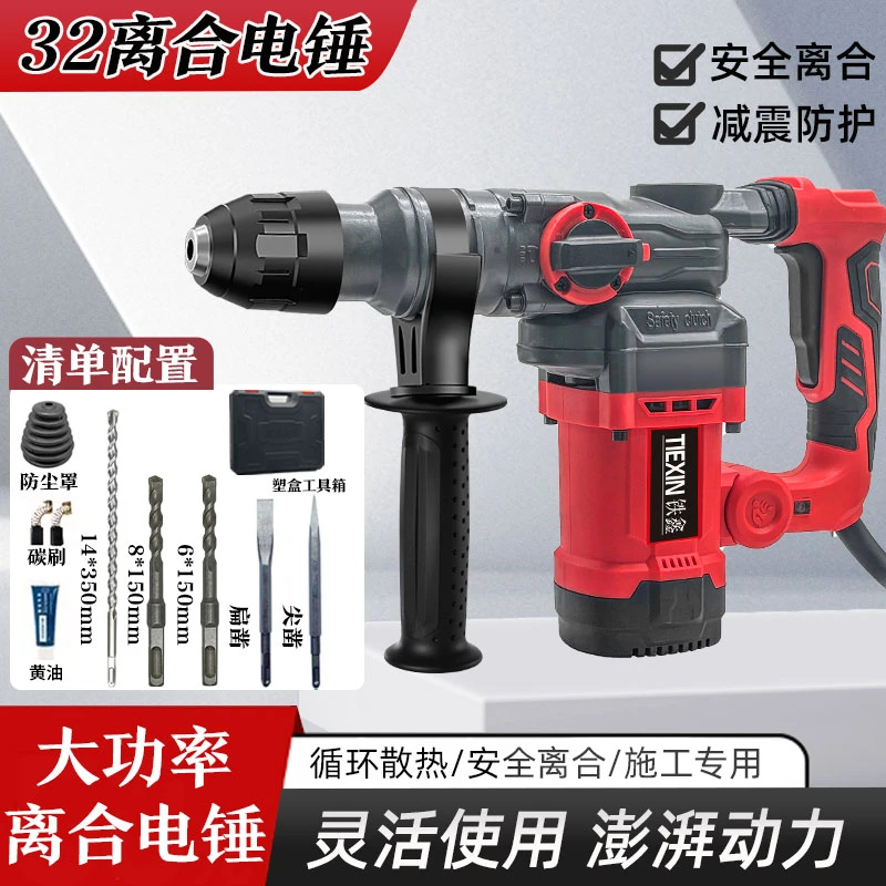 离合电锤220V带线大功率冲击钻家用混凝土打孔