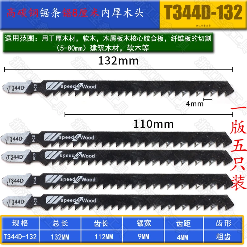 T344-132曲线锯锯条加长特别加长高碳钢粗齿锯条木工塑料实木切割