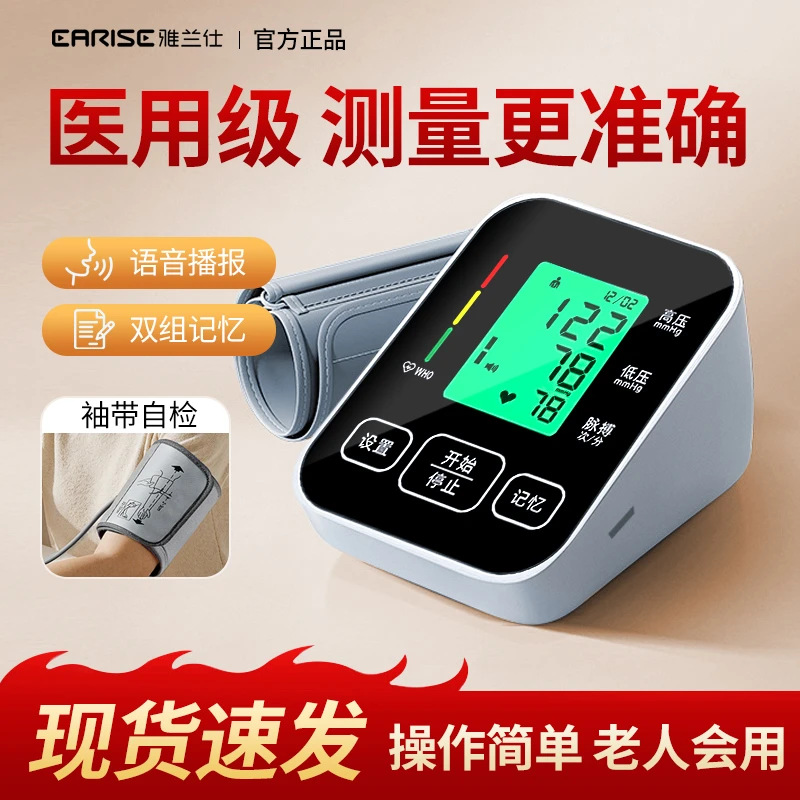EARISE/雅兰仕臂式电子血压计家用测量仪高精准测量充电全自动智能语音播报高血压测压仪中老年人官方热搜一键测量医院专用