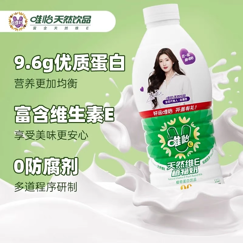 【赵露思代言 】唯怡天然E坚果饮品饮料瓶装1.45L植物奶营养