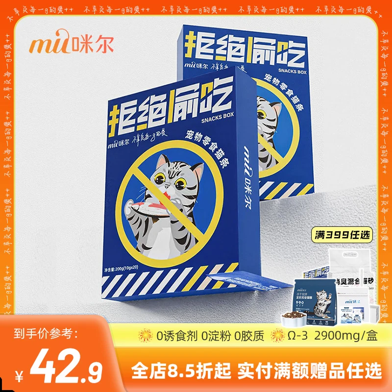mil咪尔猫条零食进口鱼油美毛营养0胶0淀粉