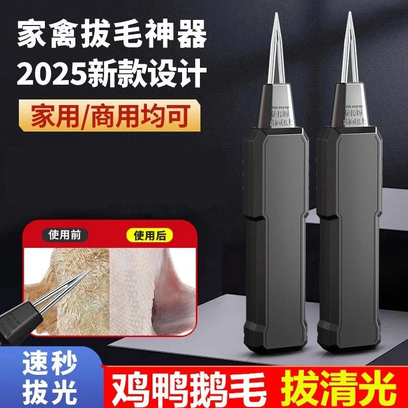 【到手2件套】2025过年家禽电动拔毛神器可充电鸡鸭鹅毛手持脱毛机