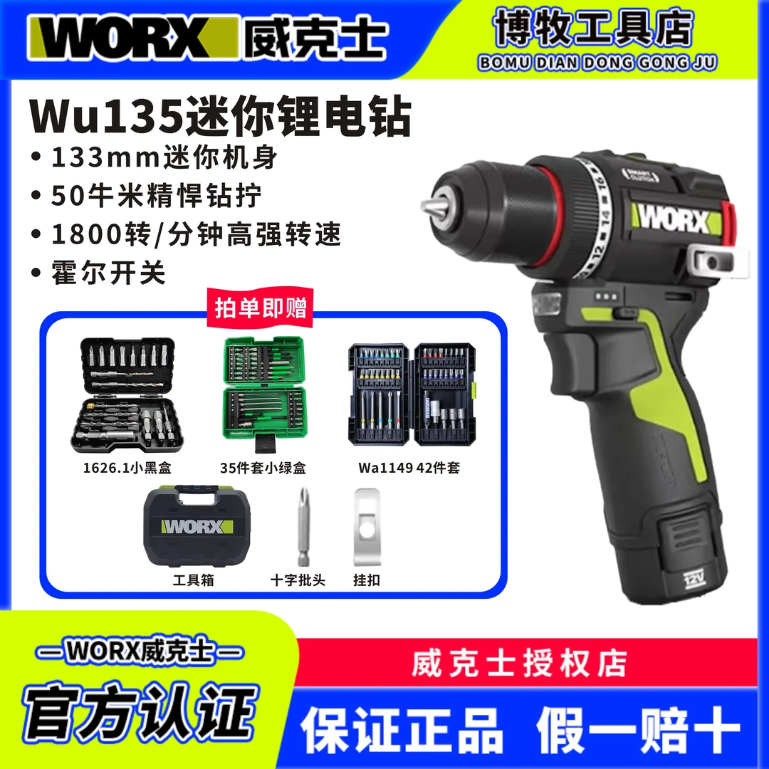 WORX/威克士50N智控迷你钻WU135家用手电钻锂电池电转电动螺丝刀