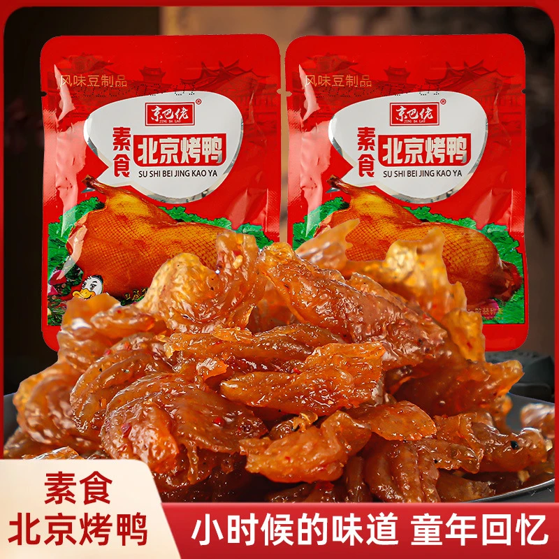 【发15包】北京烤鸭素食儿时校园怀旧甜辣素肉豆干解馋小零食小吃