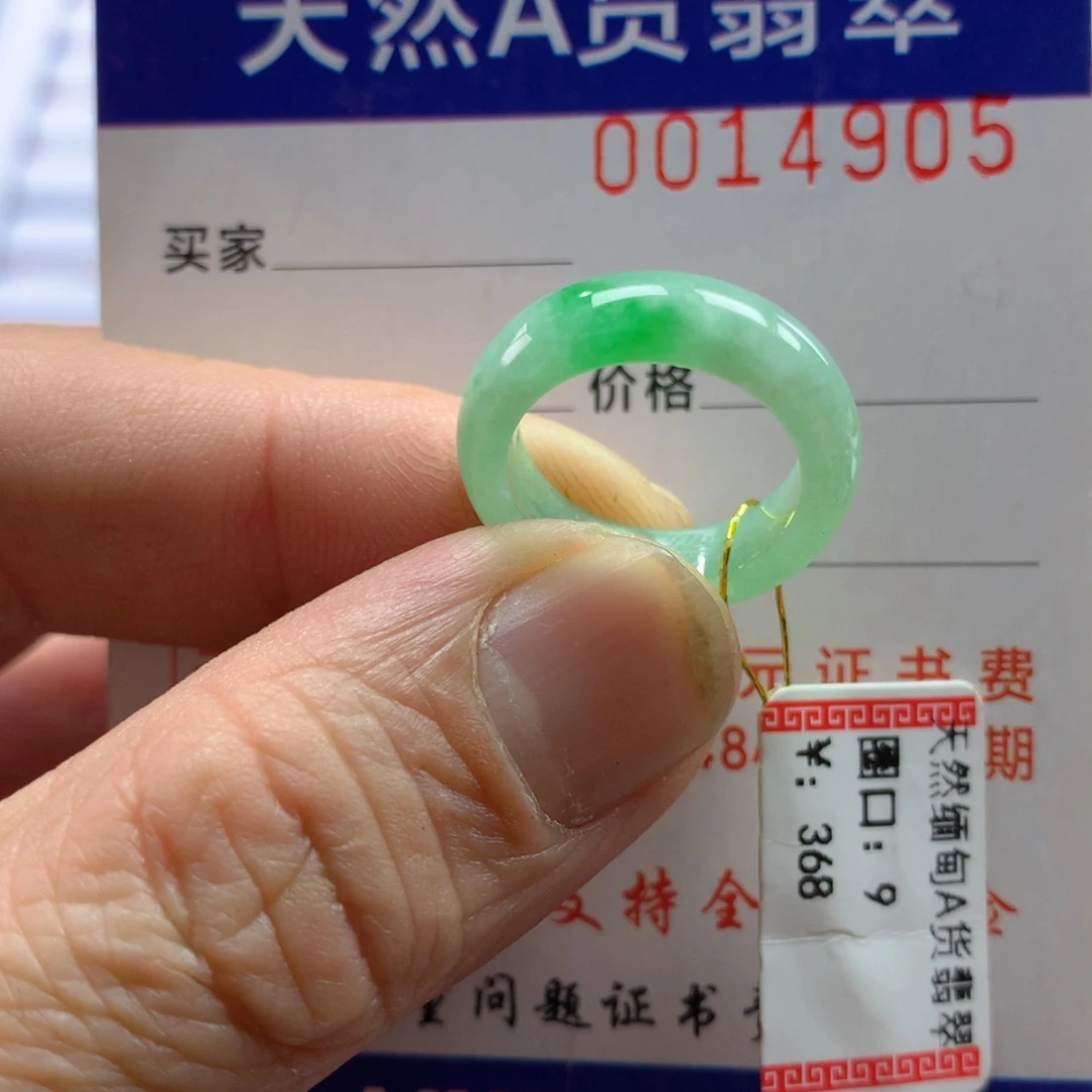 翡翠戒指未镶嵌圈口9号