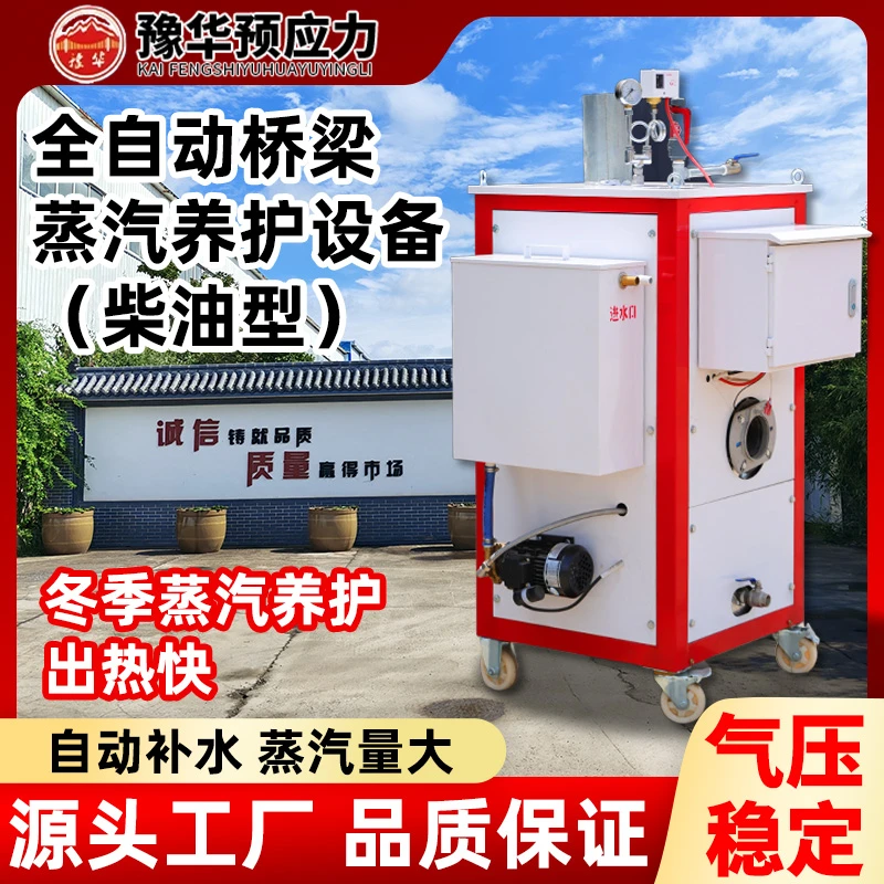 新款混凝土电锅炉桥梁冬季全自动蒸汽柴油养护设备严选