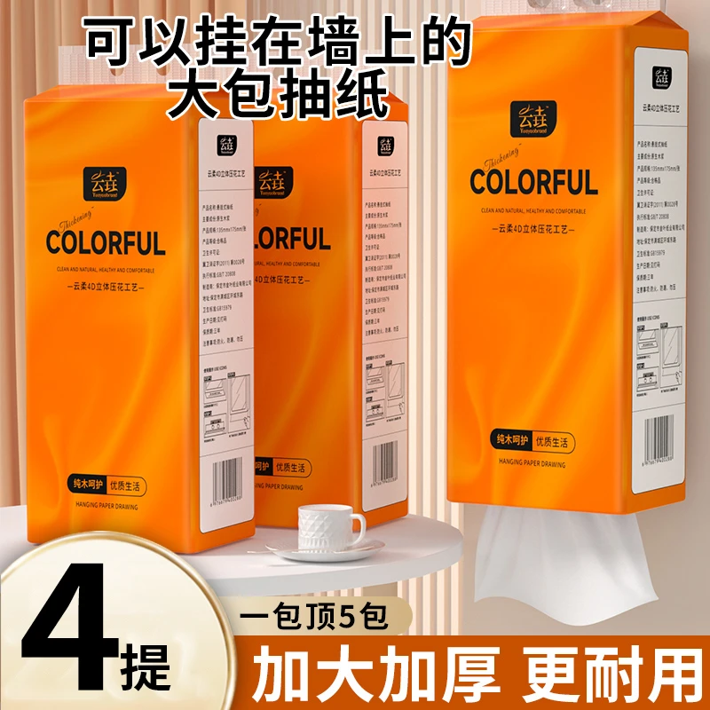 【新人购】5提家用抽纸悬挂抽纸家用面巾纸卫生纸实惠餐巾1包纸抽
