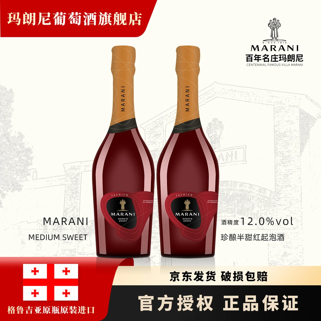玛朗尼格鲁吉亚原瓶原装进口玛朗尼珍酿半甜红起泡酒