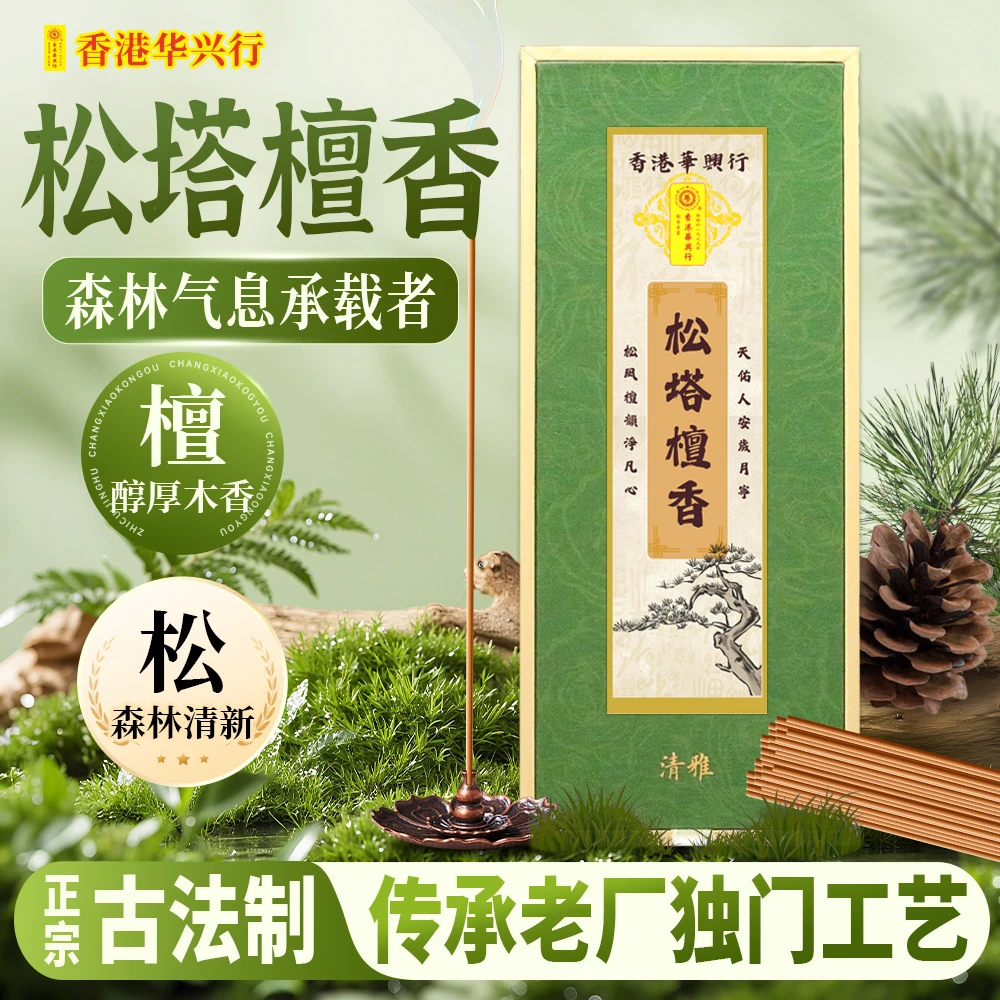 【古法匠心】松塔檀香线香香薰家用大自然木质香薰卧室持久留香