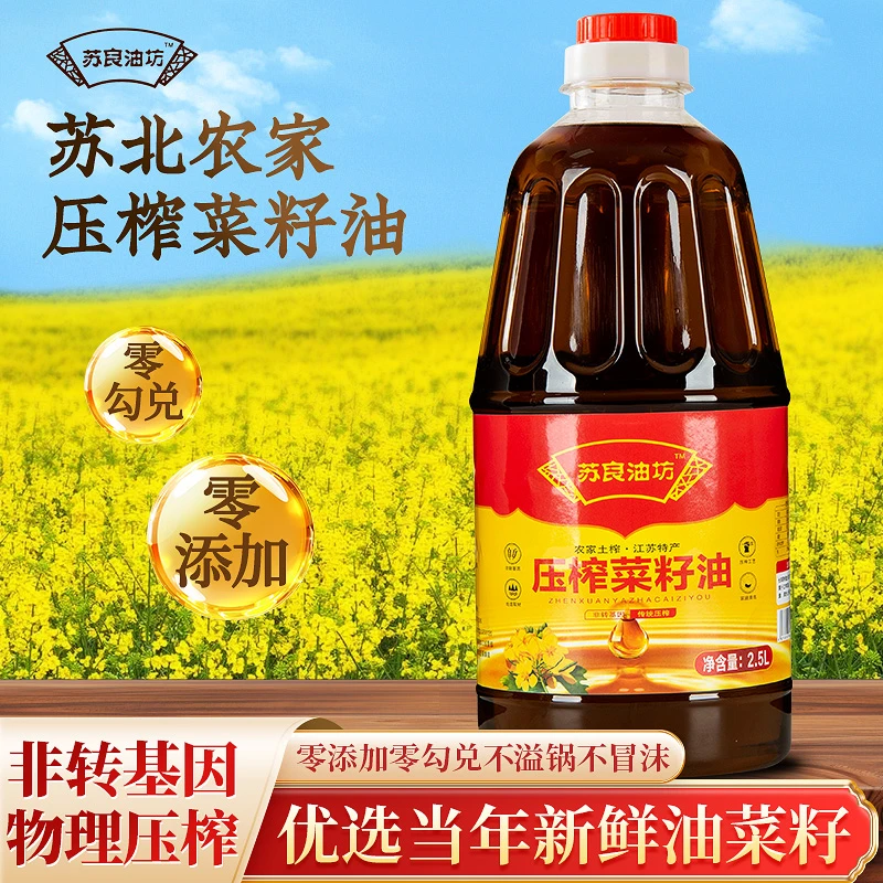 鲜榨浓香菜籽油物理压榨干净卫生家用炒菜食用油