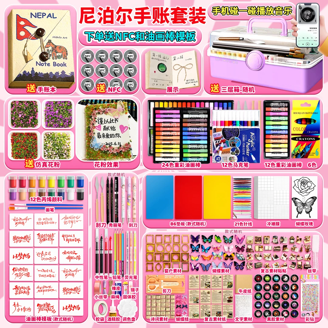 尼泊尔手账本全套材料花粉情景DIY材料包尼泊尔手工本子制作模版