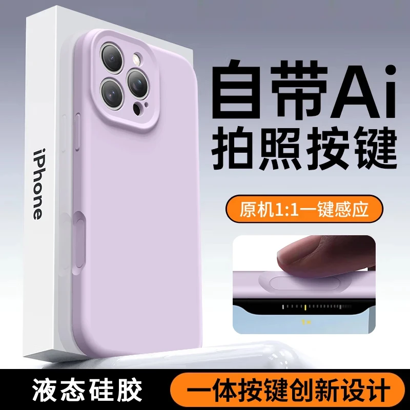 适用iPhone16手机壳一体按键苹果15/14/13/12promax液态硅胶防摔