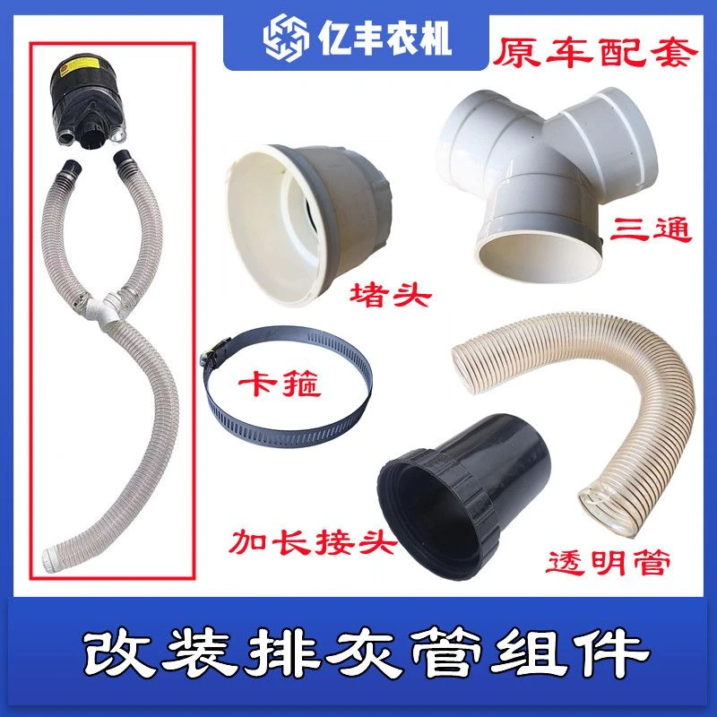 沃得锐龙收割机放灰管接头改装加长放灰管三通堵头排灰管三通接头