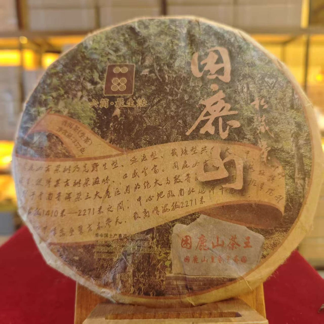 【武候古茶-小奎珍藏】 2009 ·困鹿山 茶王 生茶 357g