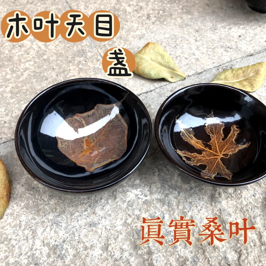 上下老街木叶天目盏吉州窑特色斗笠杯真实树叶纯手工烧制功夫杯