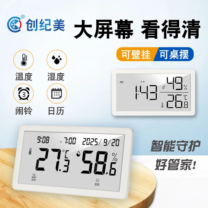 温度计室内家用高精度电子数显温湿度计壁挂式婴儿房温度表室温计