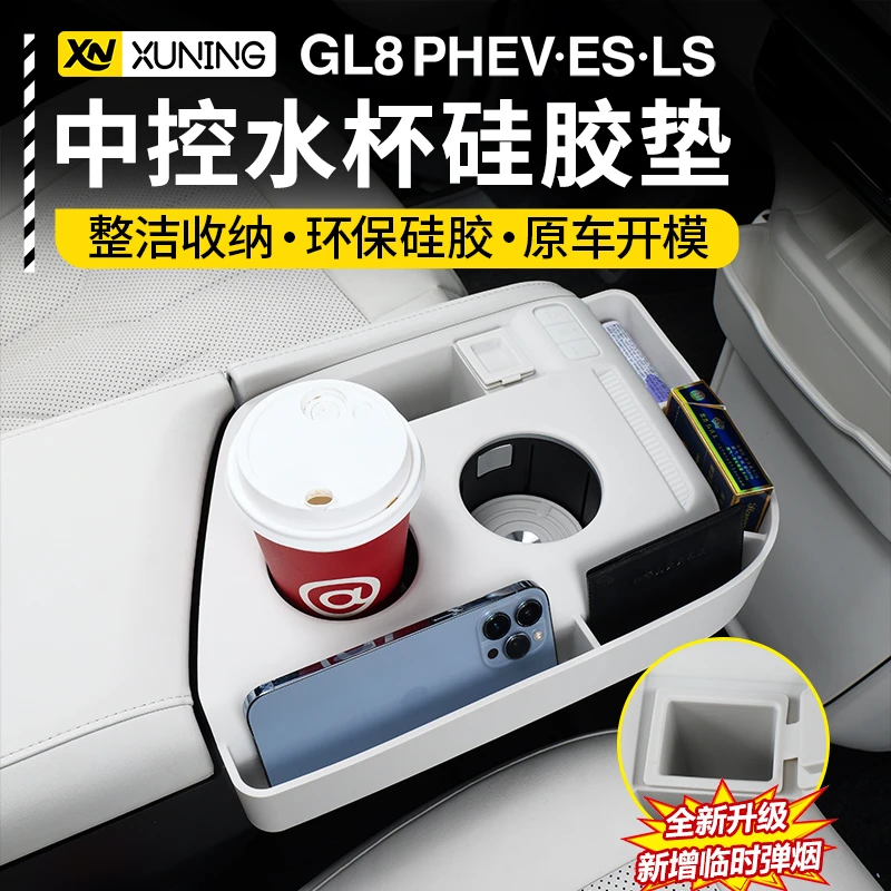 专用别克GL8陆尊ES插混PHEV陆尚中控水杯槽储物垫改装保护套配件