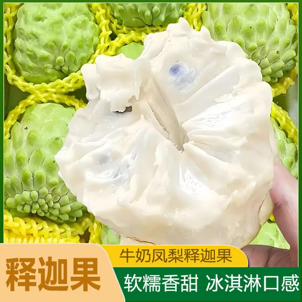 直播专享新鲜现摘广西农家自种牛奶凤梨释迦精选大果佛头林檎水果