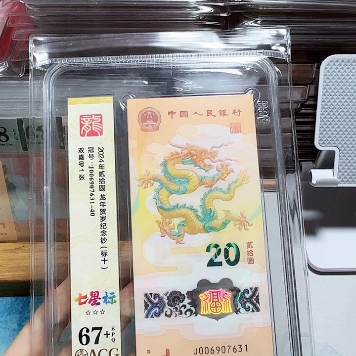 塑料006907631。。。七星 标十 67+