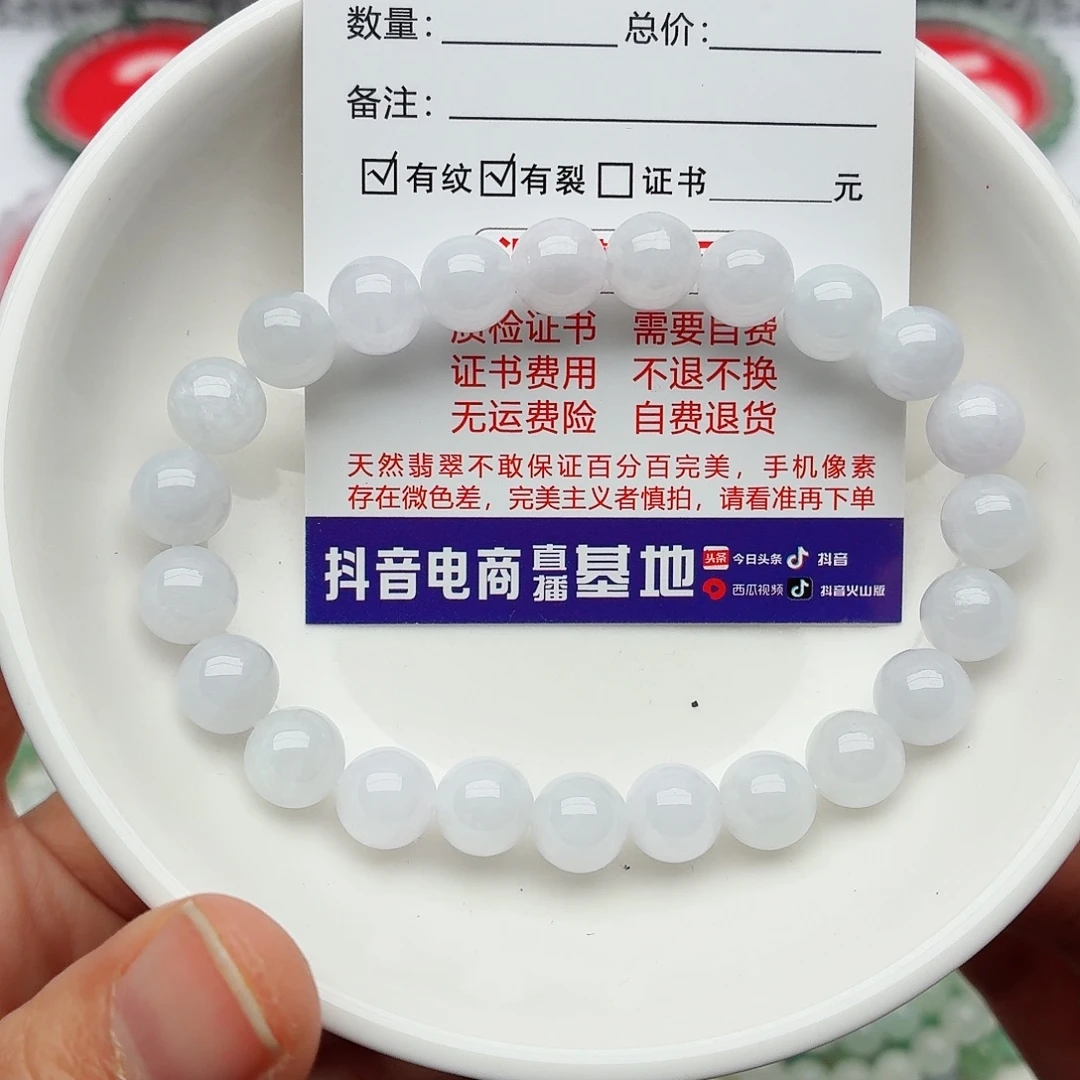 翡翠未镶嵌手链卡8.3（需要包容）