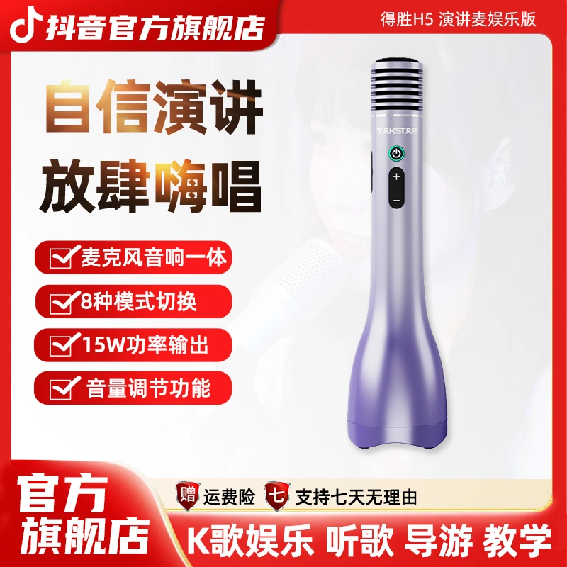 得胜H5话筒音箱一体麦克风便携式无线蓝牙手持K歌儿童家庭K歌