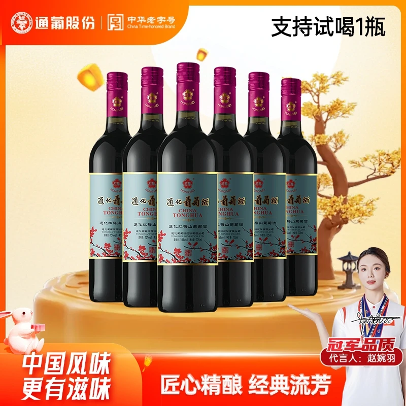 通化葡萄酒老红梅山葡萄酒15度725ml*6经典甜香 中秋送礼 礼赠