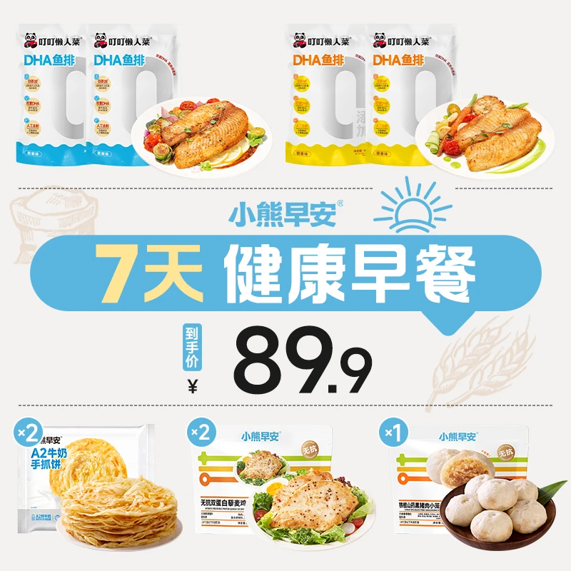 【健康早餐不重样】暑假营养早餐手抓饼小笼包鸡排鱼排组合