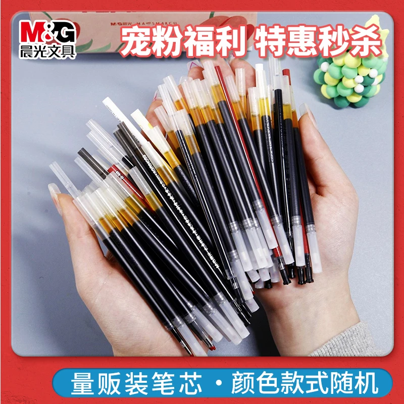 【宠粉福利】晨光量贩式替芯40支 笔芯款式随机