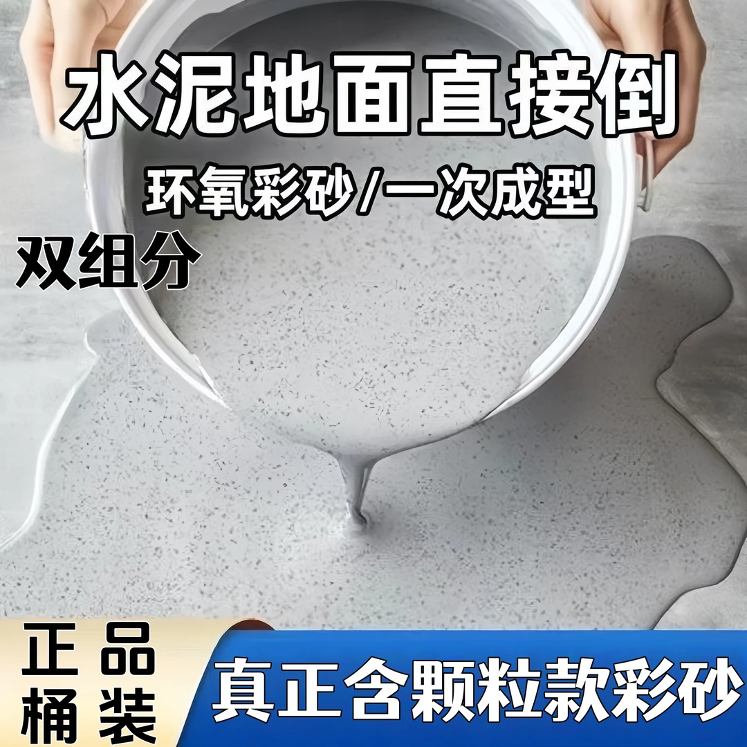 含颗粒仿大理石地坪漆环氧彩砂自流平地面漆耐高低温防滑耐磨家用