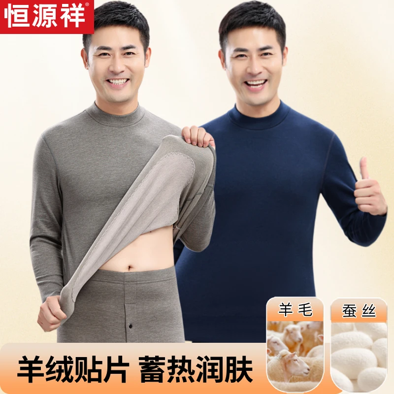 恒源祥秋冬保暖套装中老年男款秋衣秋裤加厚内衣打底衬衣衬裤男士