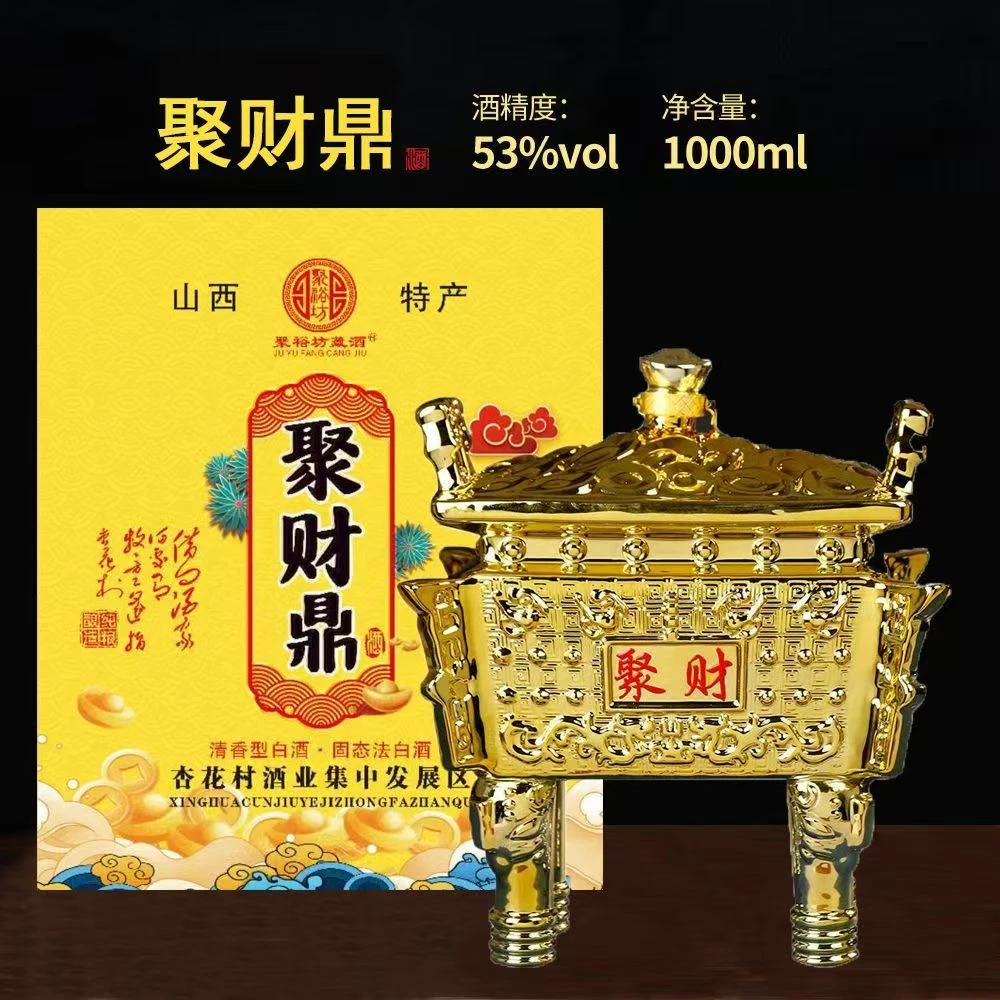 聚裕坊藏酒山西清香型纯粮食白酒整箱高粱酒礼盒装陶瓷聚财鼎酒