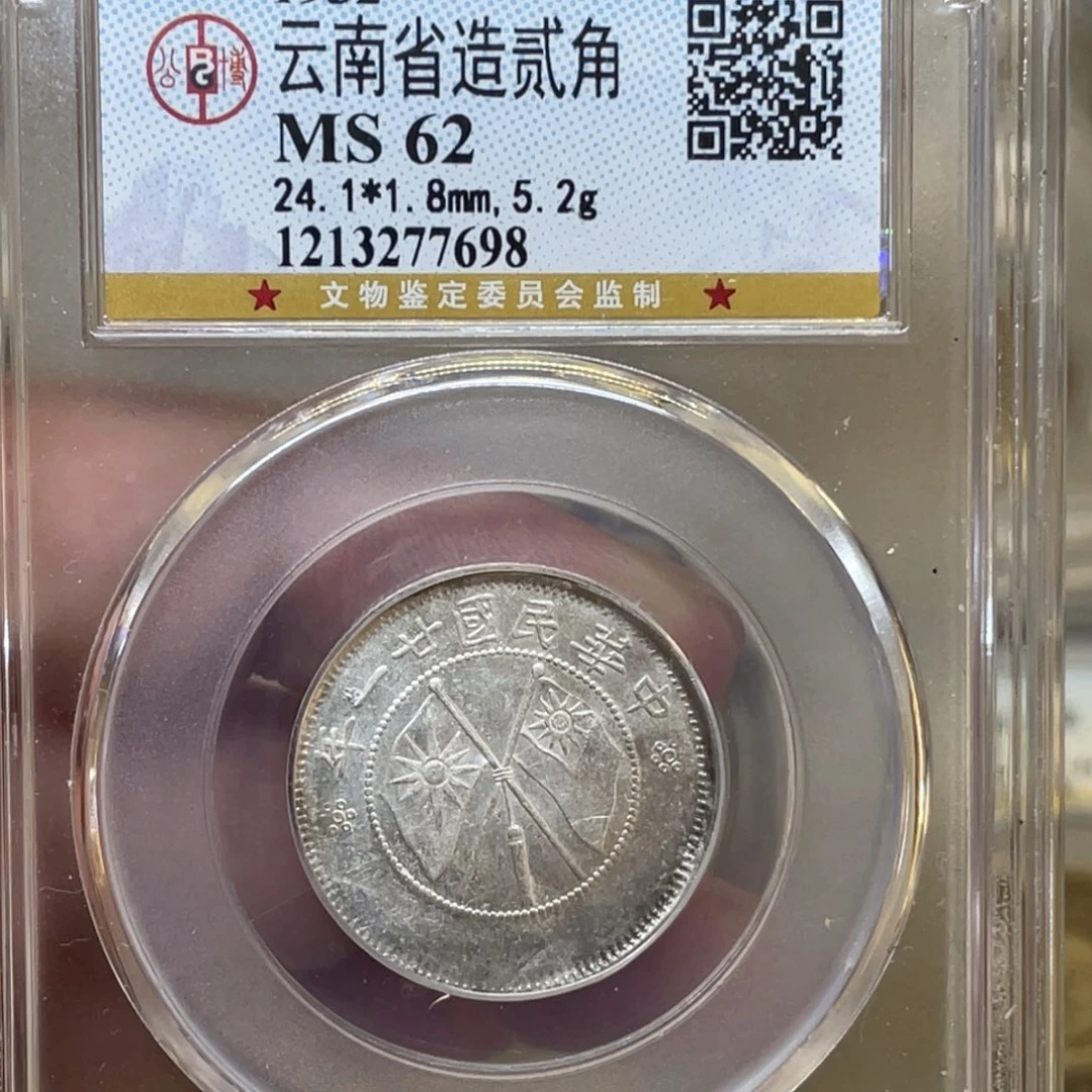 银古钱币一枚图片品相